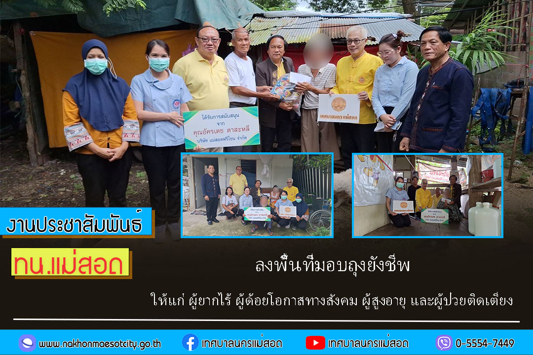 https://nakhonmaesotcity.go.th/frontend/images/grouppage/news_photo/61133.jpg?1151