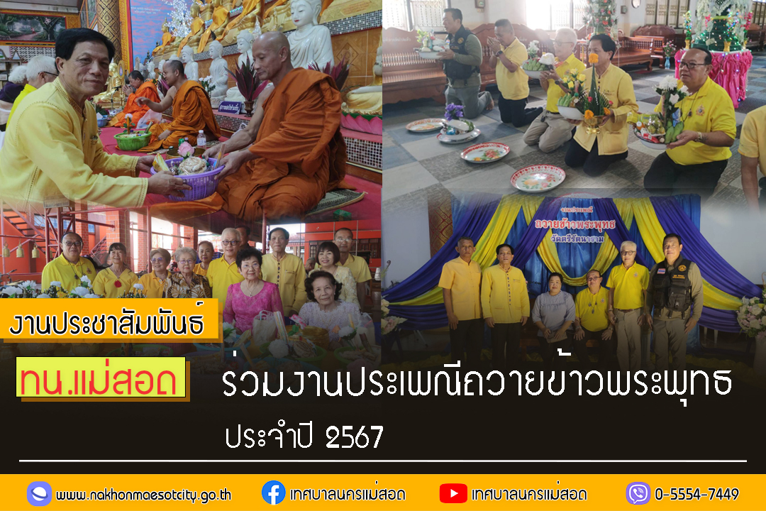 https://nakhonmaesotcity.go.th/frontend/images/grouppage/news_photo/61191.jpg?1151