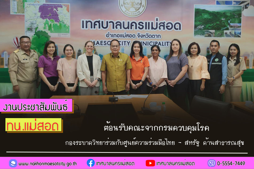 https://nakhonmaesotcity.go.th/frontend/images/grouppage/news_photo/61192.jpg?1151