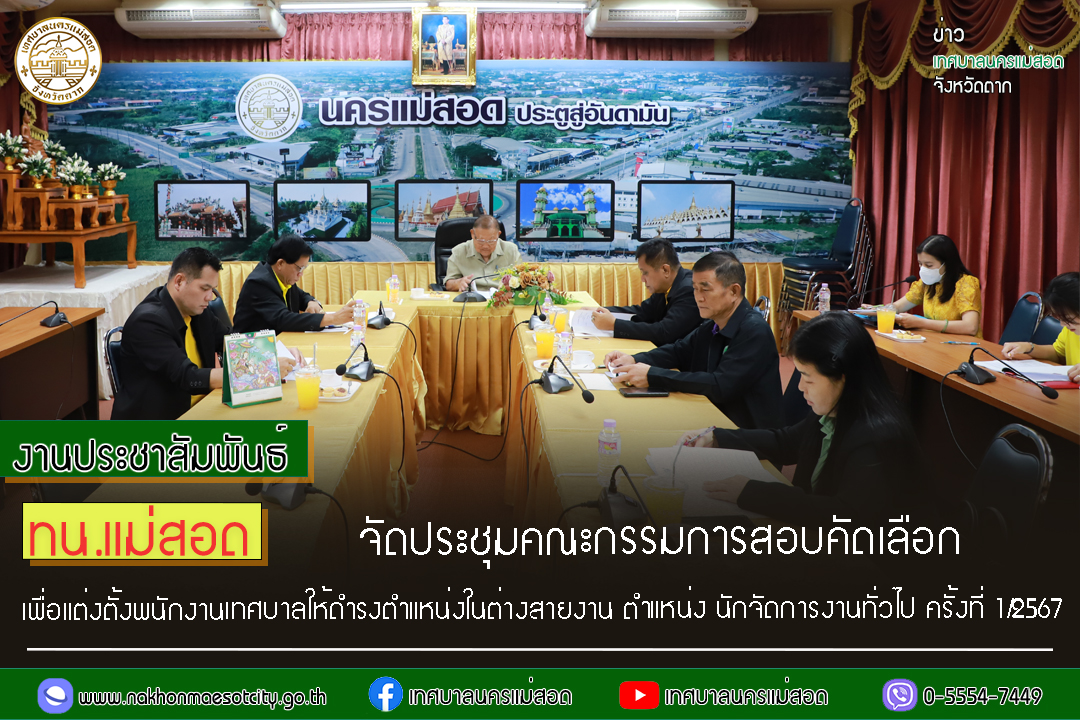 https://nakhonmaesotcity.go.th/frontend/images/grouppage/news_photo/61265.jpg?1151