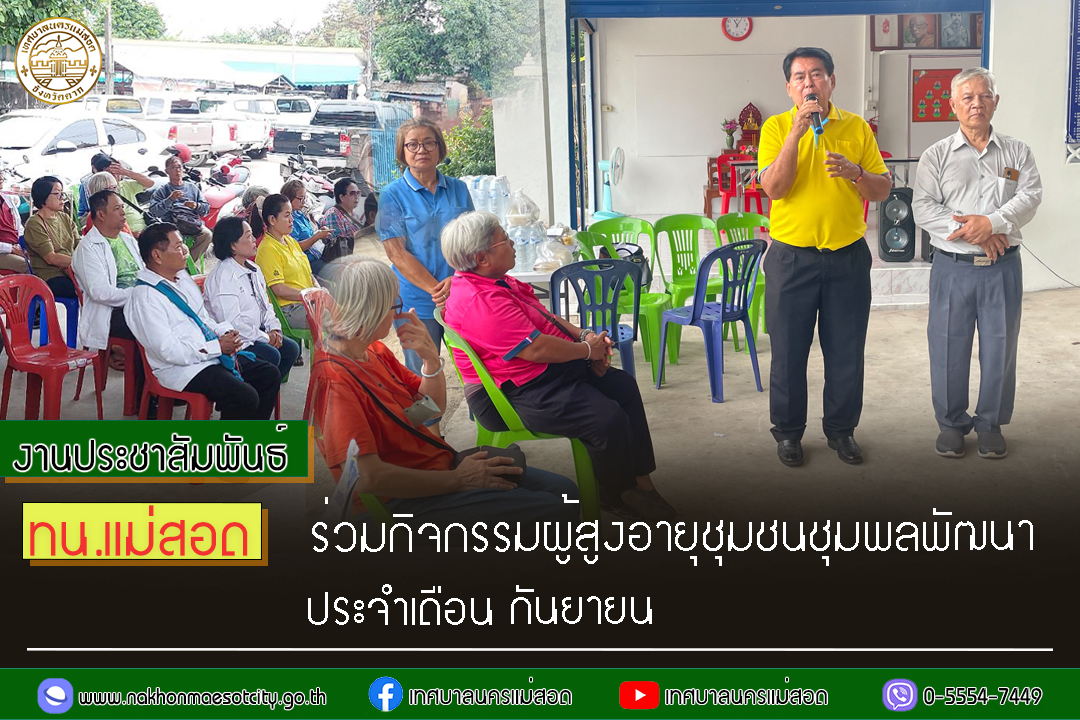 https://nakhonmaesotcity.go.th/frontend/images/grouppage/news_photo/61282.jpg?1151