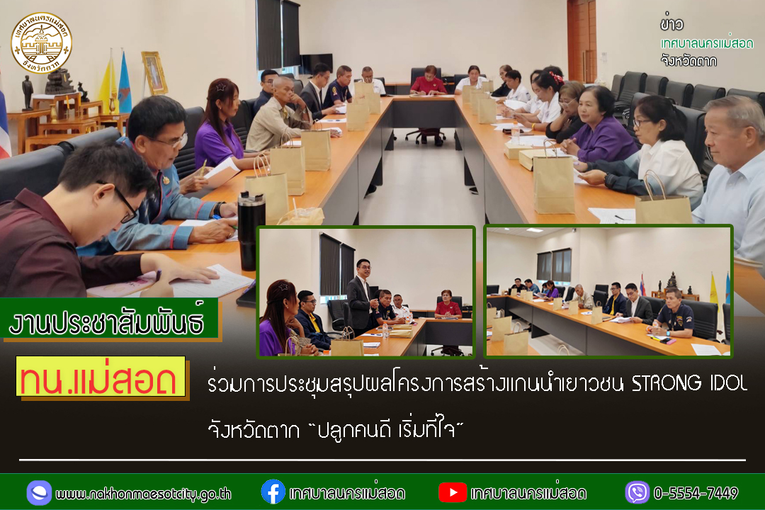 https://nakhonmaesotcity.go.th/frontend/images/grouppage/news_photo/61289.jpg?1519