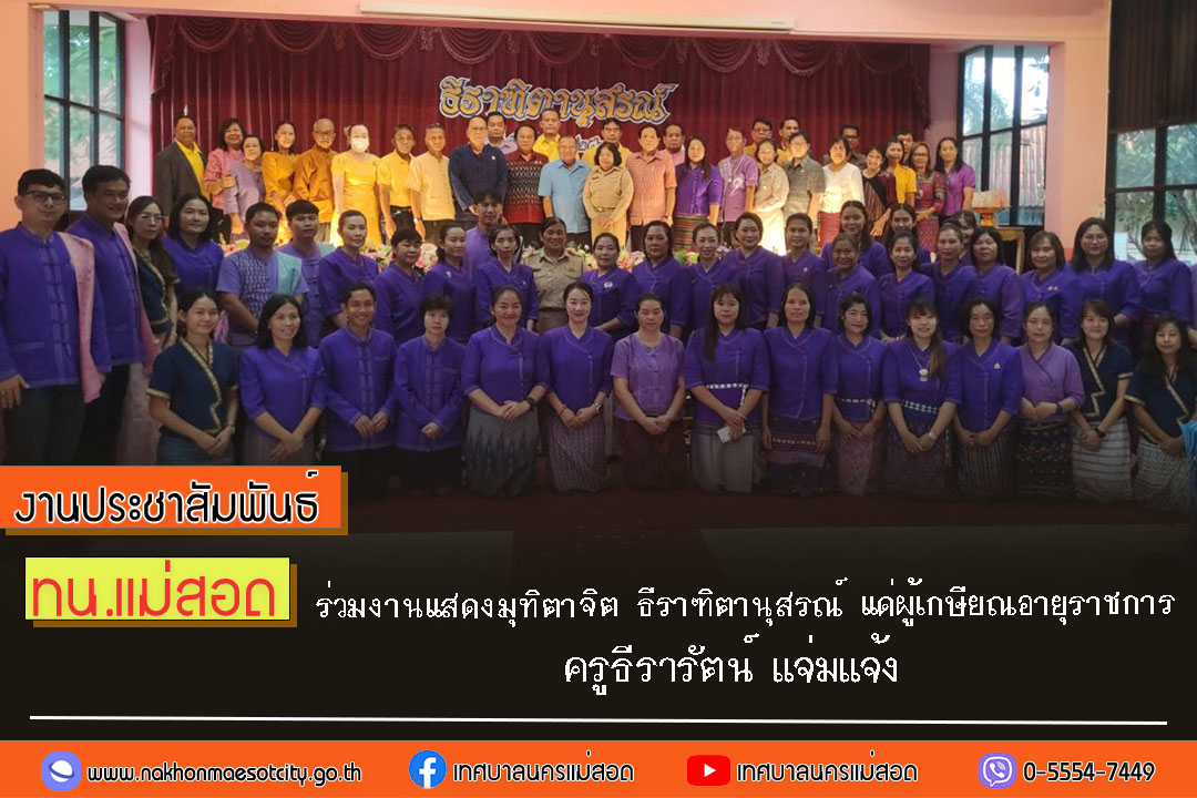 https://nakhonmaesotcity.go.th/frontend/images/grouppage/news_photo/61320.jpg?1519