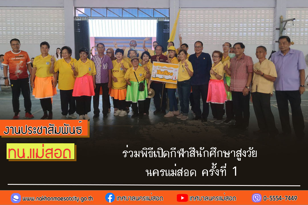 https://nakhonmaesotcity.go.th/frontend/images/grouppage/news_photo/61340.jpg?1519