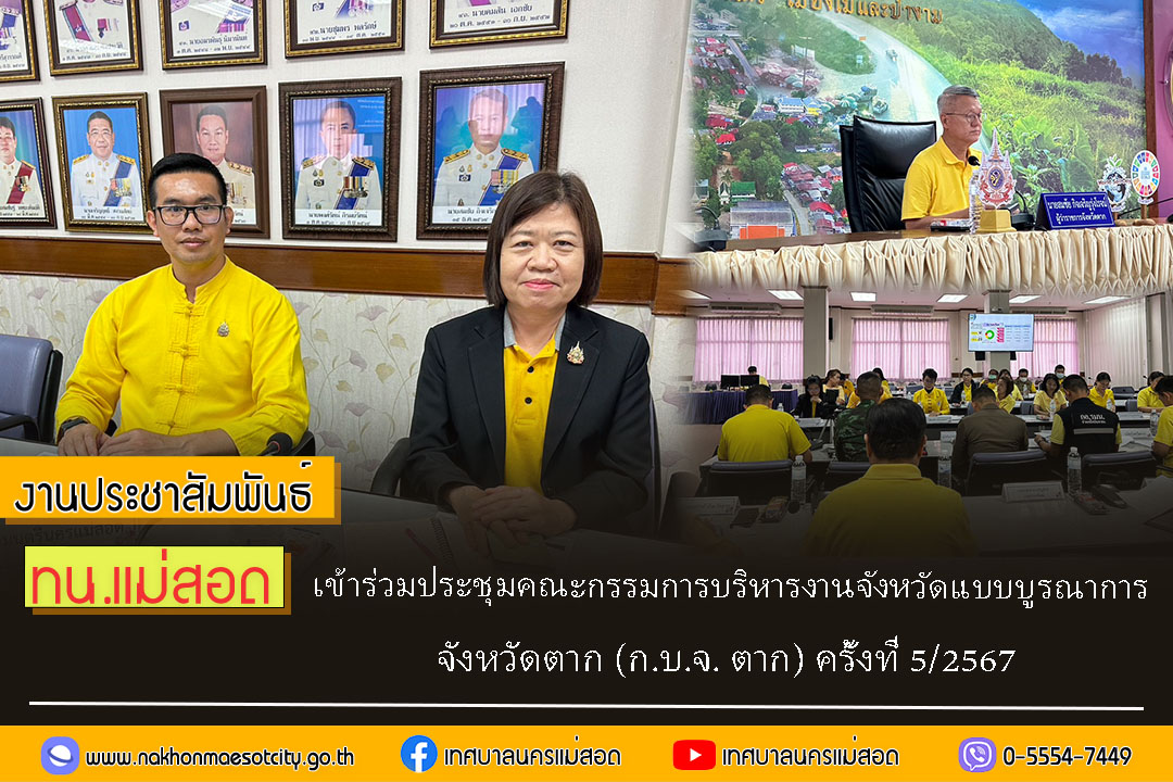 https://nakhonmaesotcity.go.th/frontend/images/grouppage/news_photo/61504.jpg?1518