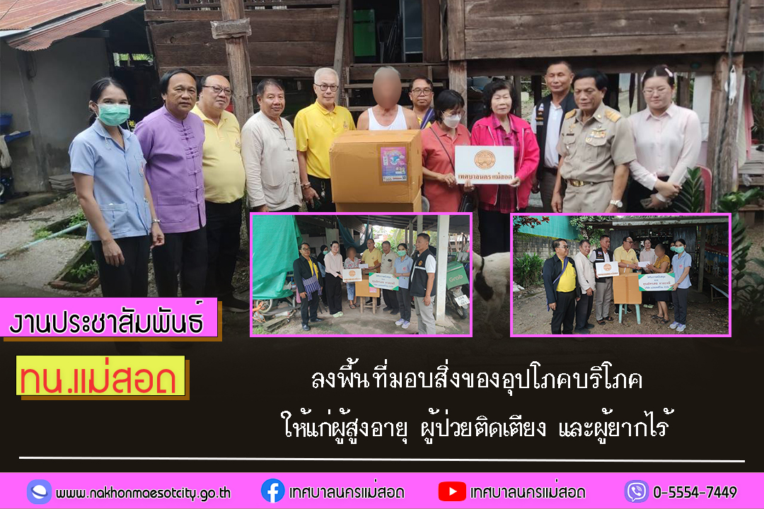 https://nakhonmaesotcity.go.th/frontend/images/grouppage/news_photo/61546.jpg?1518