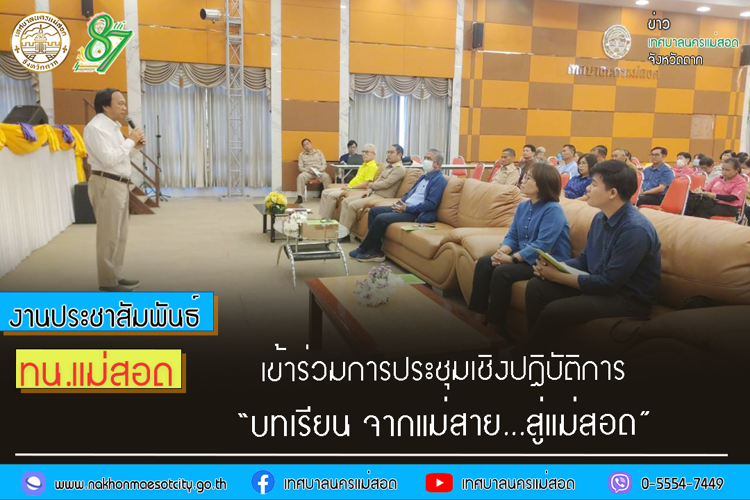 https://nakhonmaesotcity.go.th/frontend/images/grouppage/news_photo/61923.jpg?1801