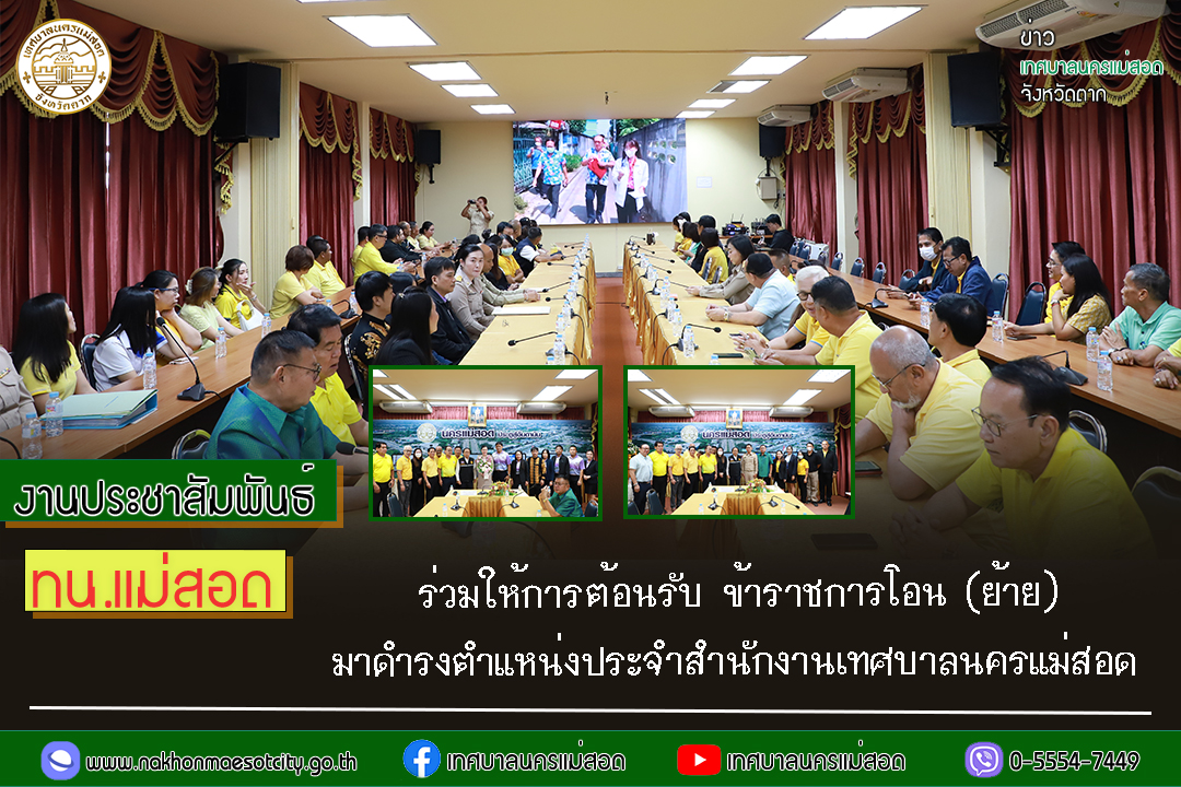 https://nakhonmaesotcity.go.th/frontend/images/grouppage/news_photo/61973.jpg?1801