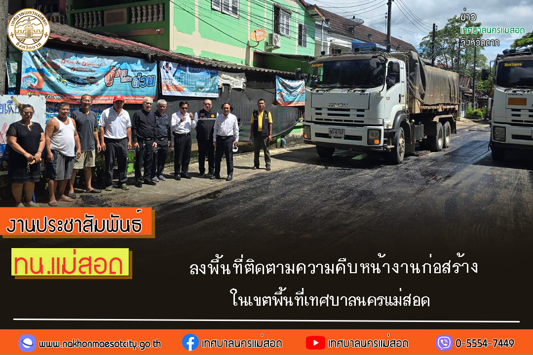 https://nakhonmaesotcity.go.th/frontend/images/grouppage/news_photo/62003.jpg?1801