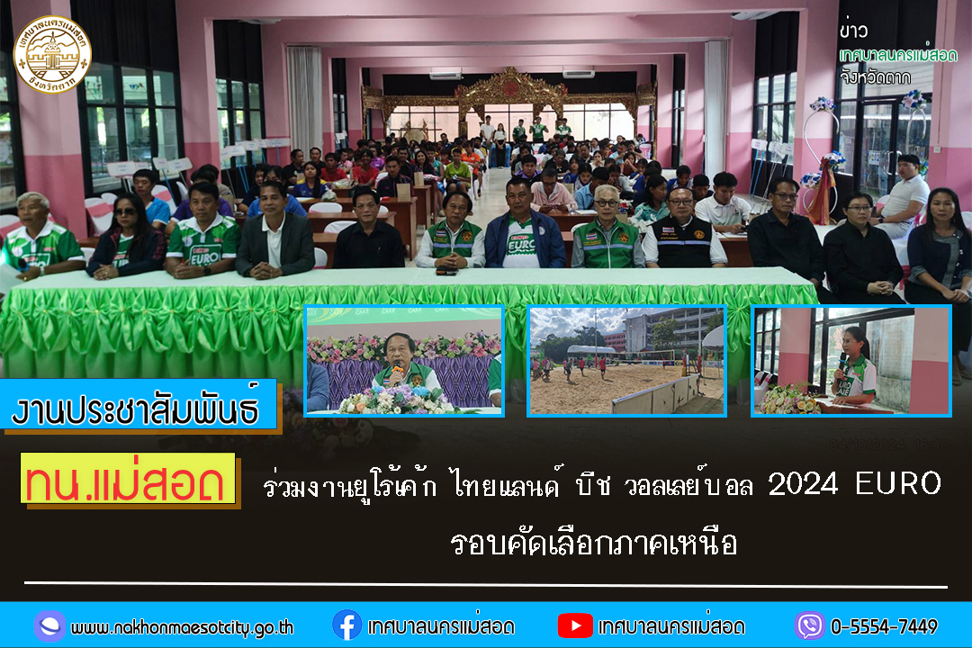 https://nakhonmaesotcity.go.th/frontend/images/grouppage/news_photo/62038.jpg?1801
