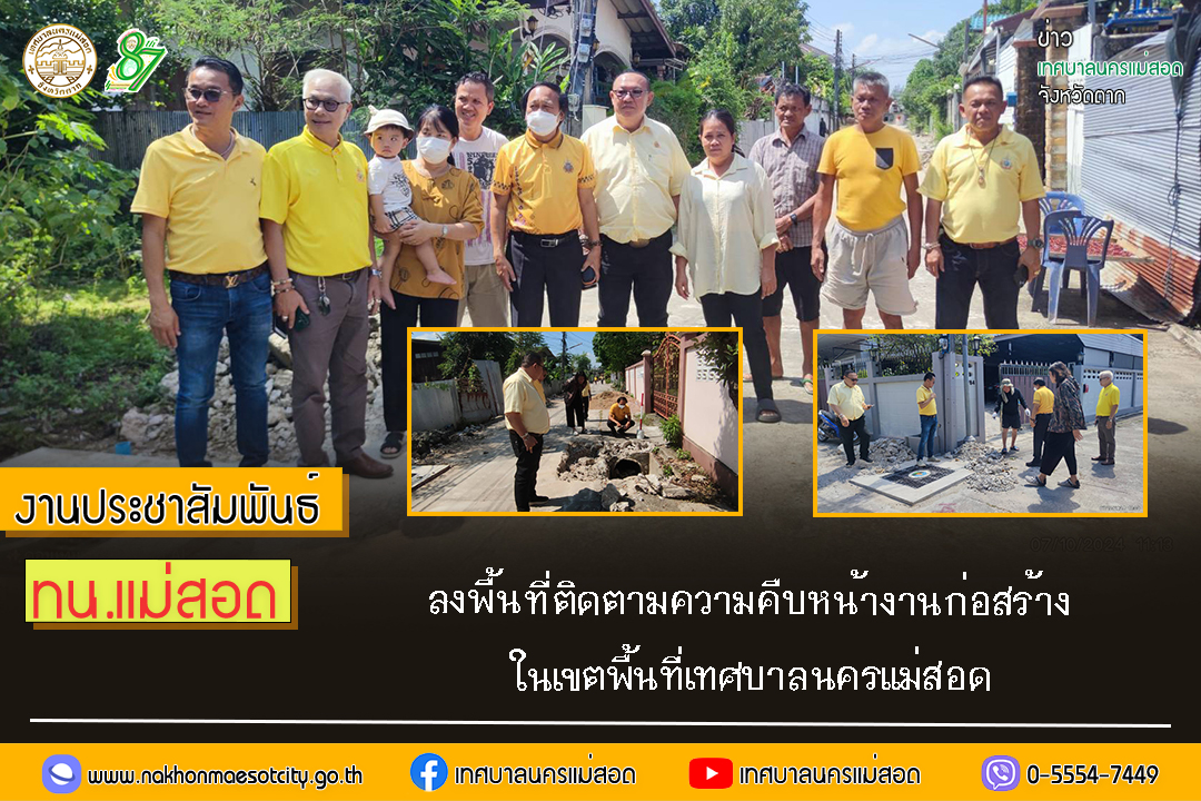 https://nakhonmaesotcity.go.th/frontend/images/grouppage/news_photo/62052.jpg?1801