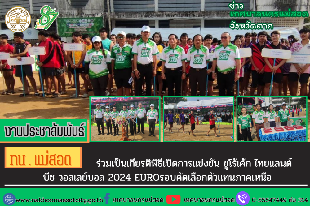 https://nakhonmaesotcity.go.th/frontend/images/grouppage/news_photo/62145.png?1801
