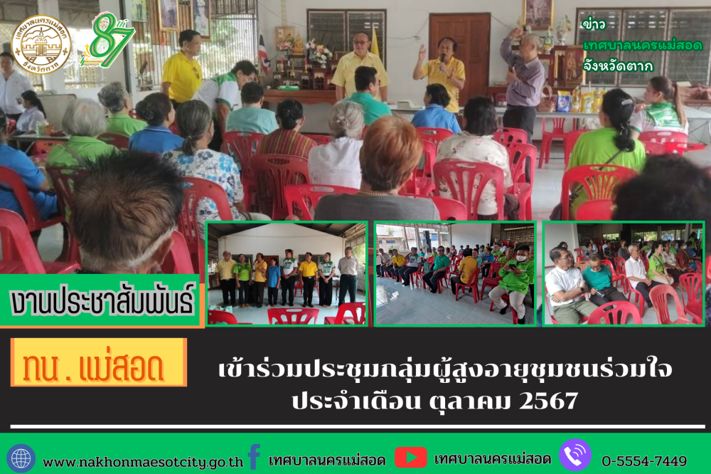 https://nakhonmaesotcity.go.th/frontend/images/grouppage/news_photo/62180.png?1801