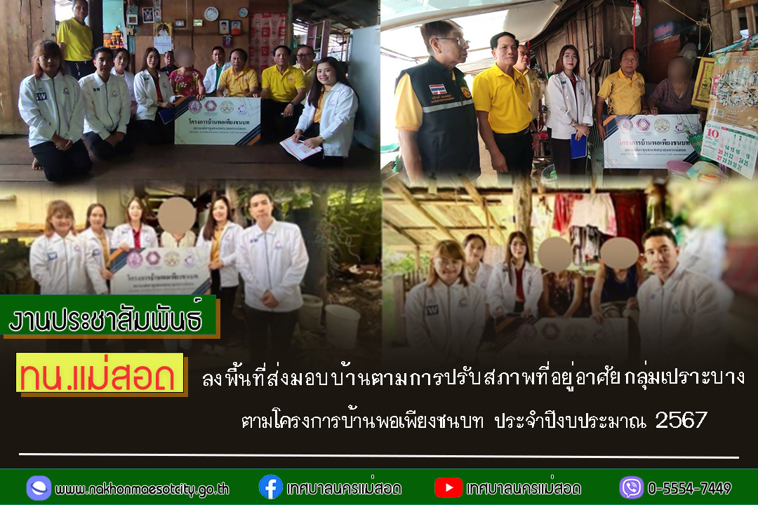 https://nakhonmaesotcity.go.th/frontend/images/grouppage/news_photo/62181.jpg?1806