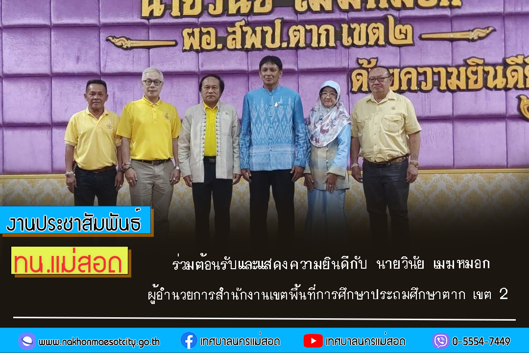 https://nakhonmaesotcity.go.th/frontend/images/grouppage/news_photo/62209.jpg?1806