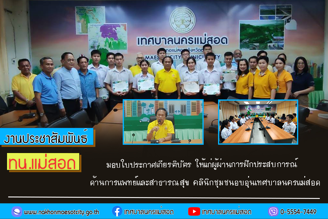https://nakhonmaesotcity.go.th/frontend/images/grouppage/news_photo/62249.jpg?1806