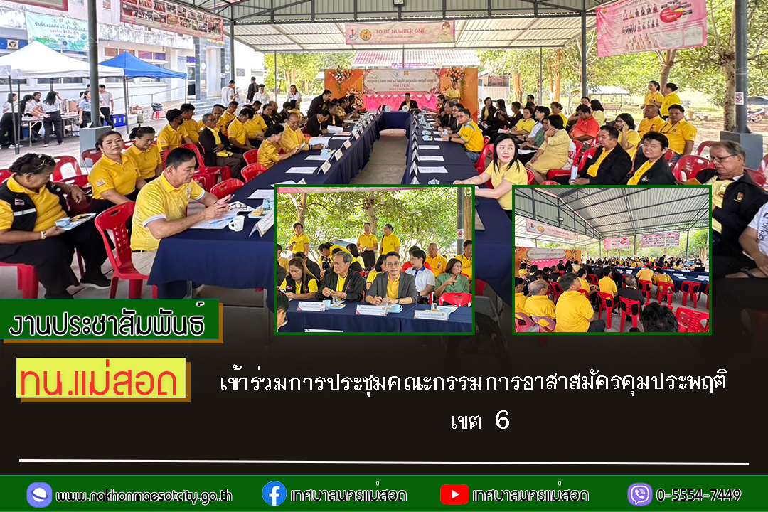 https://nakhonmaesotcity.go.th/frontend/images/grouppage/news_photo/62279.jpg?1806