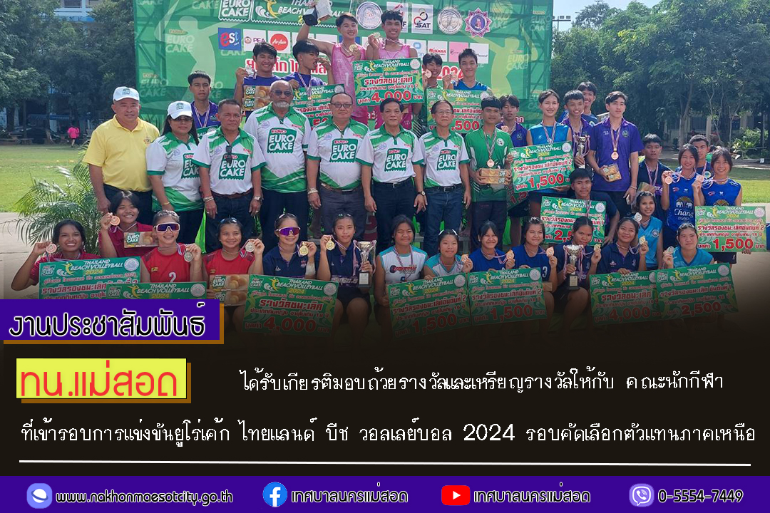 https://nakhonmaesotcity.go.th/frontend/images/grouppage/news_photo/62282.jpg?1806