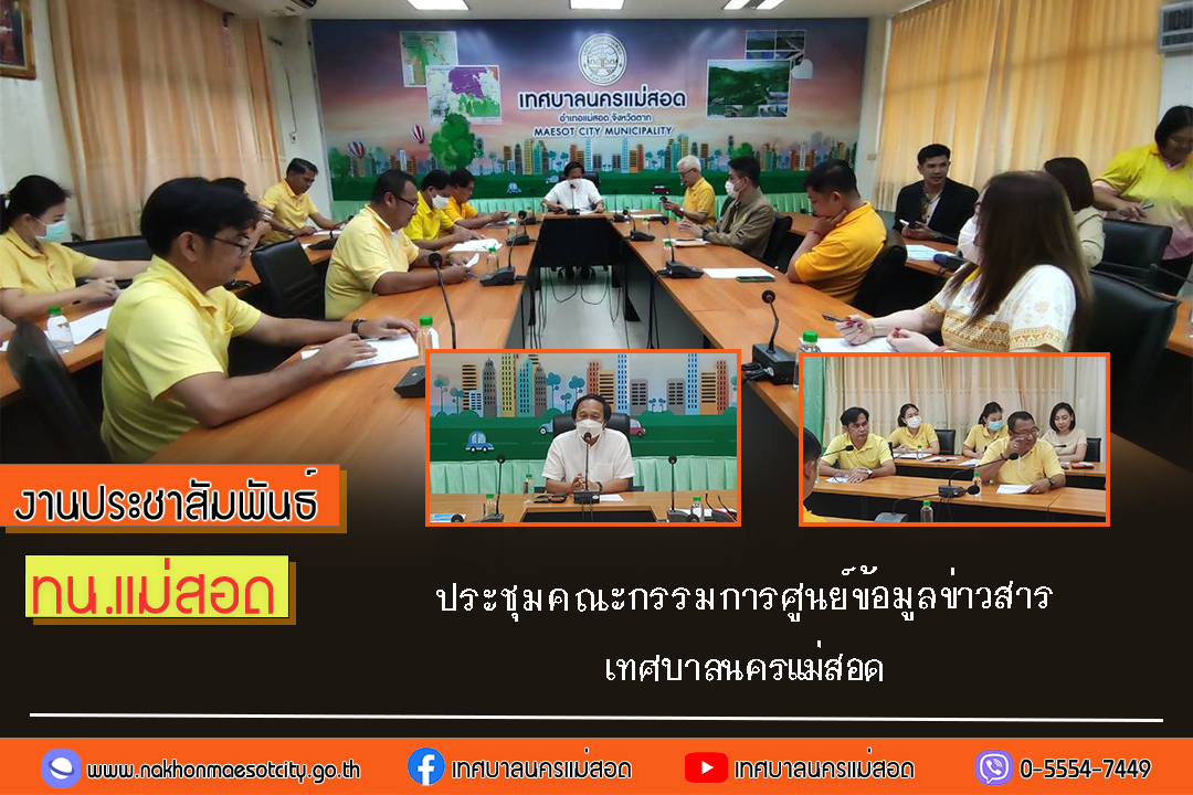 https://nakhonmaesotcity.go.th/frontend/images/grouppage/news_photo/62316.jpg?1806