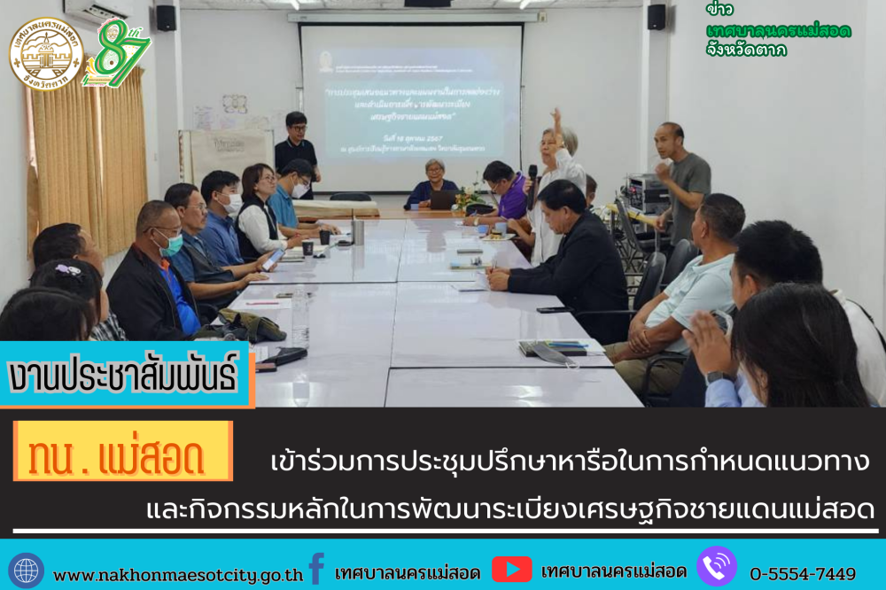 https://nakhonmaesotcity.go.th/frontend/images/grouppage/news_photo/62323.png?1806