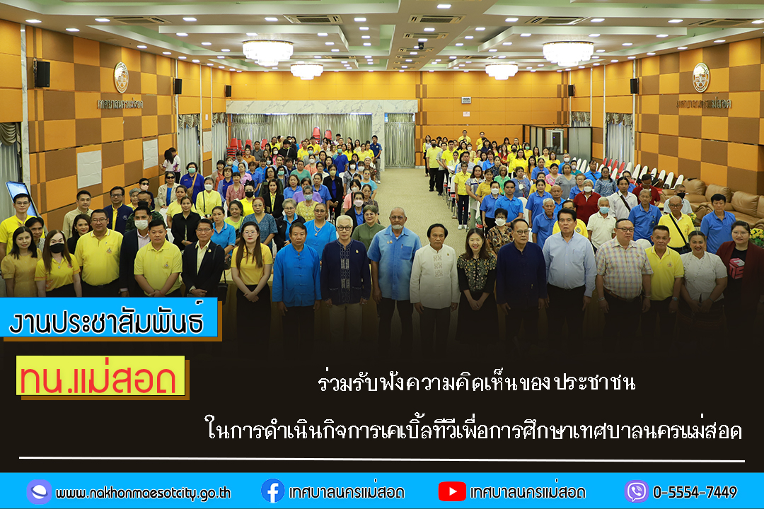 https://nakhonmaesotcity.go.th/frontend/images/grouppage/news_photo/62359.jpg?1806