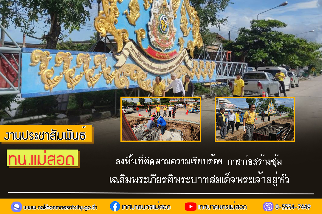 https://nakhonmaesotcity.go.th/frontend/images/grouppage/news_photo/62360.jpg?4303