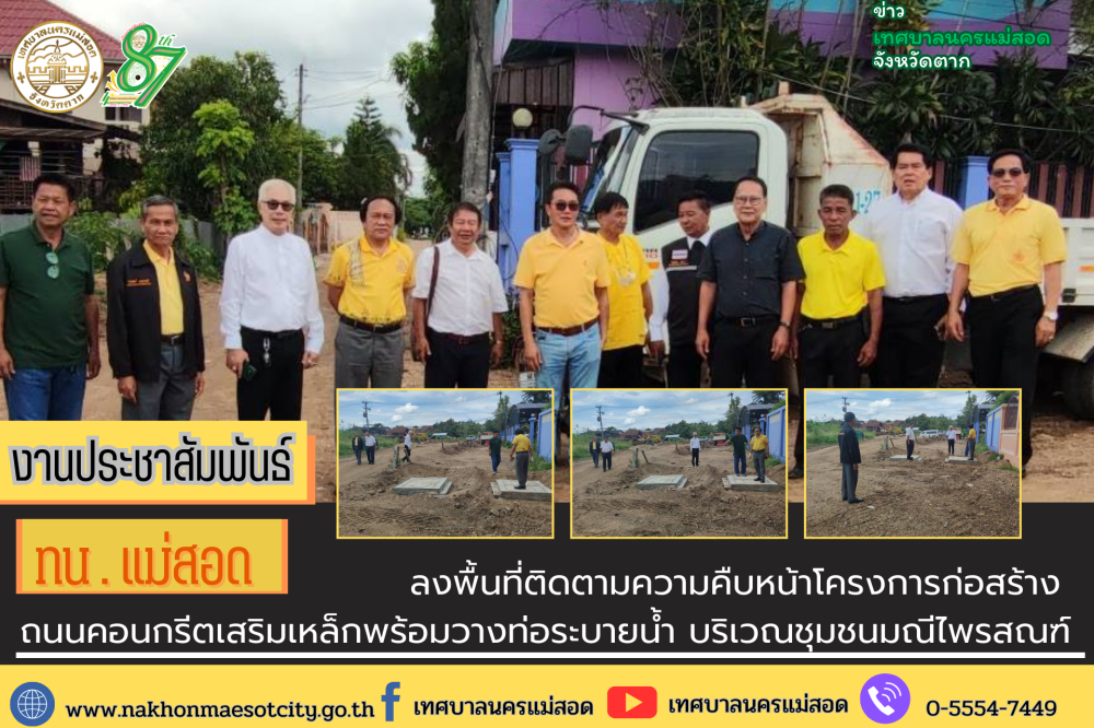 https://nakhonmaesotcity.go.th/frontend/images/grouppage/news_photo/62387.png?1650