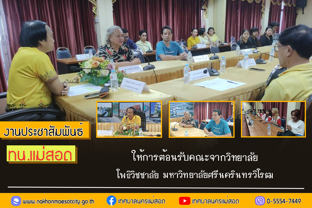 https://nakhonmaesotcity.go.th/frontend/images/grouppage/news_photo/62436.jpg?1650