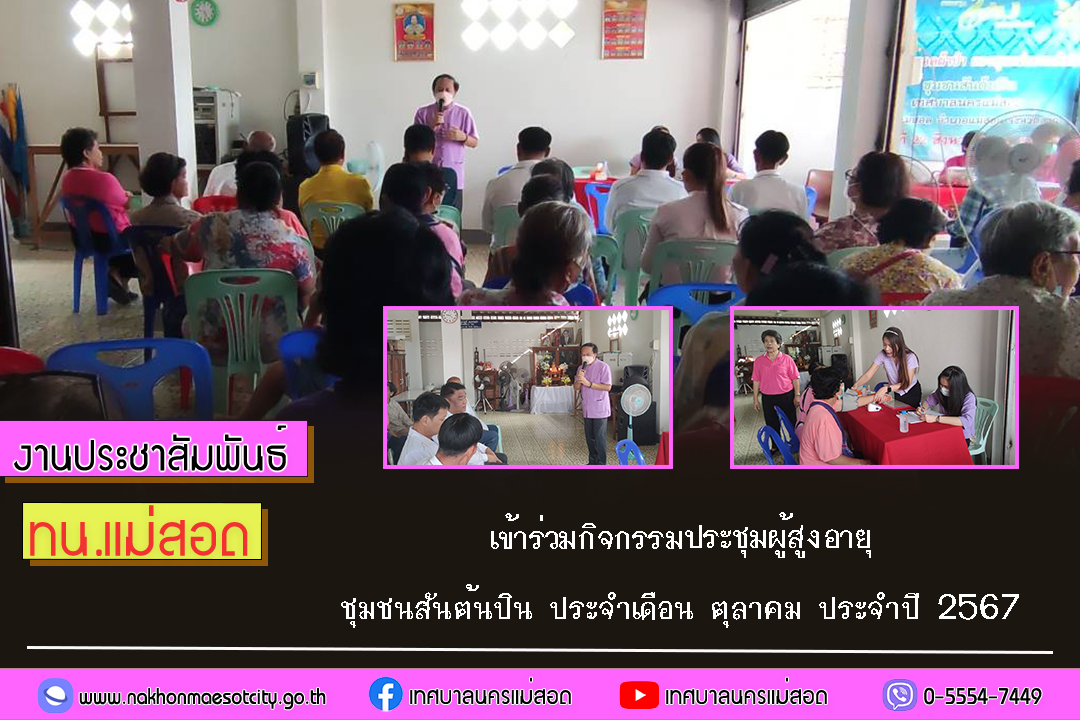 https://nakhonmaesotcity.go.th/frontend/images/grouppage/news_photo/62438.jpg?1650
