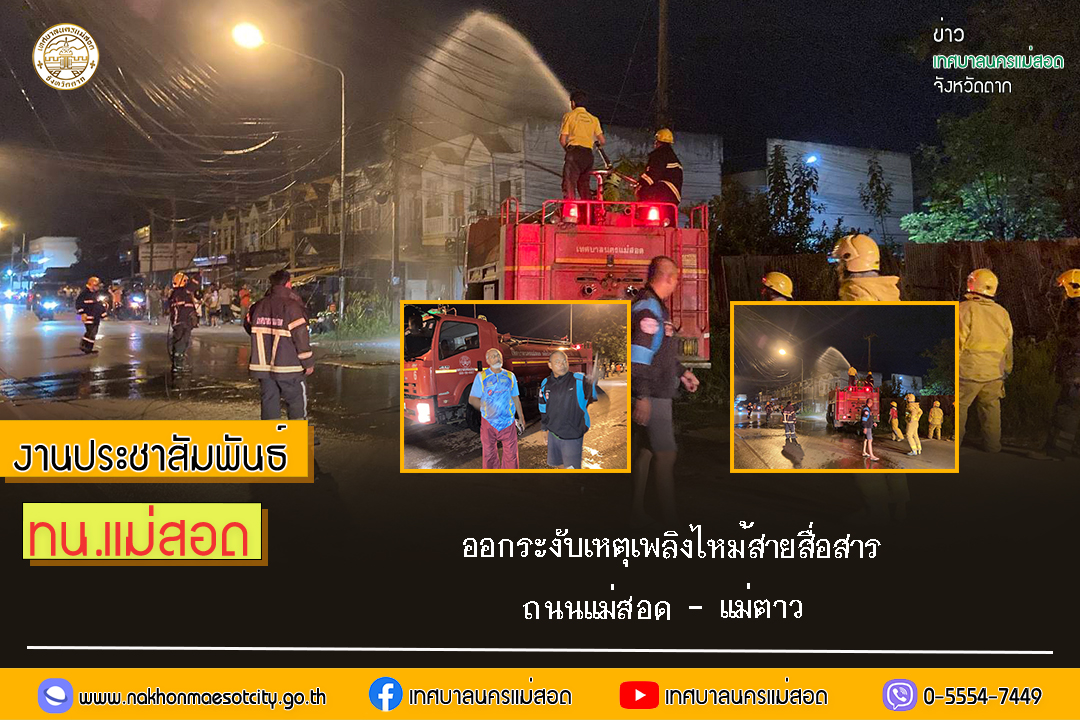 https://nakhonmaesotcity.go.th/frontend/images/grouppage/news_photo/62598.jpg?1650