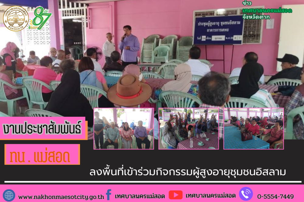 https://nakhonmaesotcity.go.th/frontend/images/grouppage/news_photo/62637.png?1650