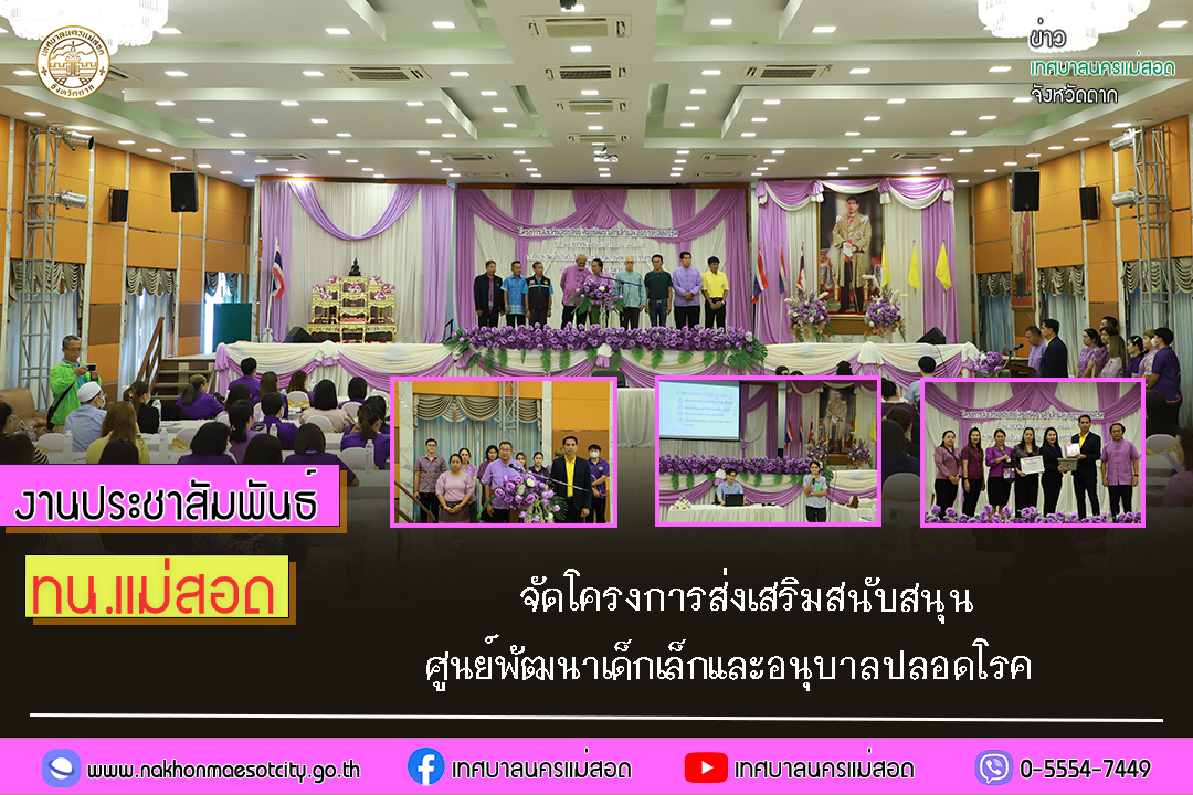 https://nakhonmaesotcity.go.th/frontend/images/grouppage/news_photo/62686.jpg?1650