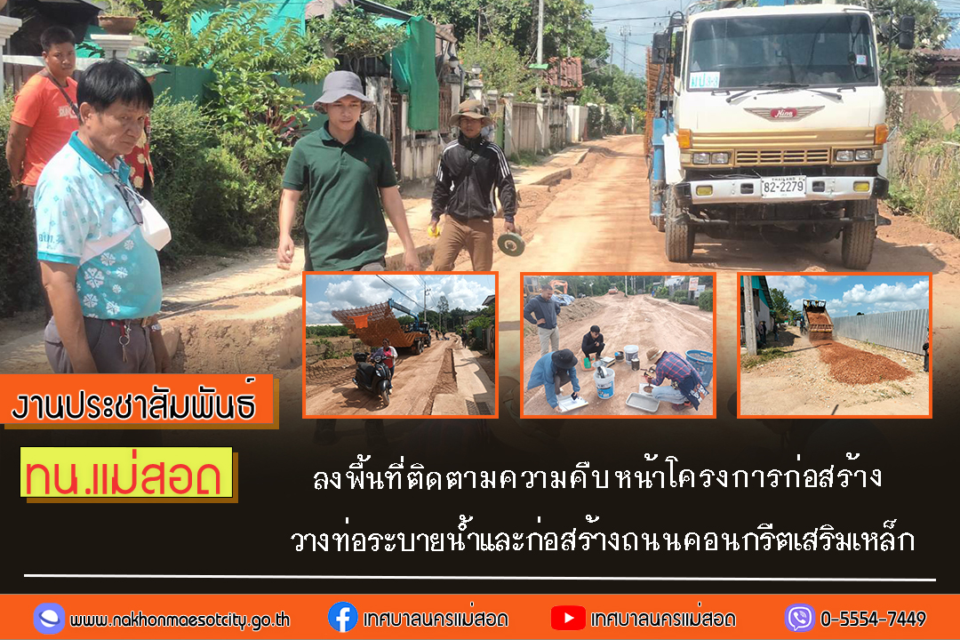 https://nakhonmaesotcity.go.th/frontend/images/grouppage/news_photo/62705.jpg?4219