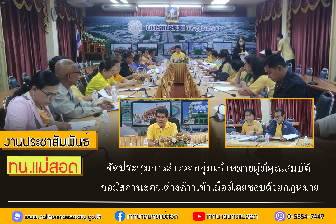 https://nakhonmaesotcity.go.th/frontend/images/grouppage/news_photo/62748.jpg?4219