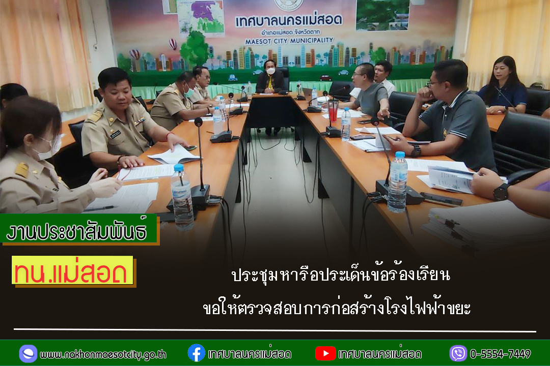 https://nakhonmaesotcity.go.th/frontend/images/grouppage/news_photo/62789.jpg?4219
