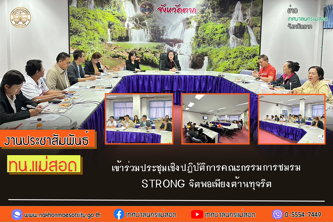https://nakhonmaesotcity.go.th/frontend/images/grouppage/news_photo/62834.jpg?4219