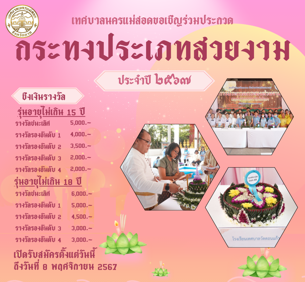 https://nakhonmaesotcity.go.th/frontend/images/grouppage/news_photo/62835.png?3046