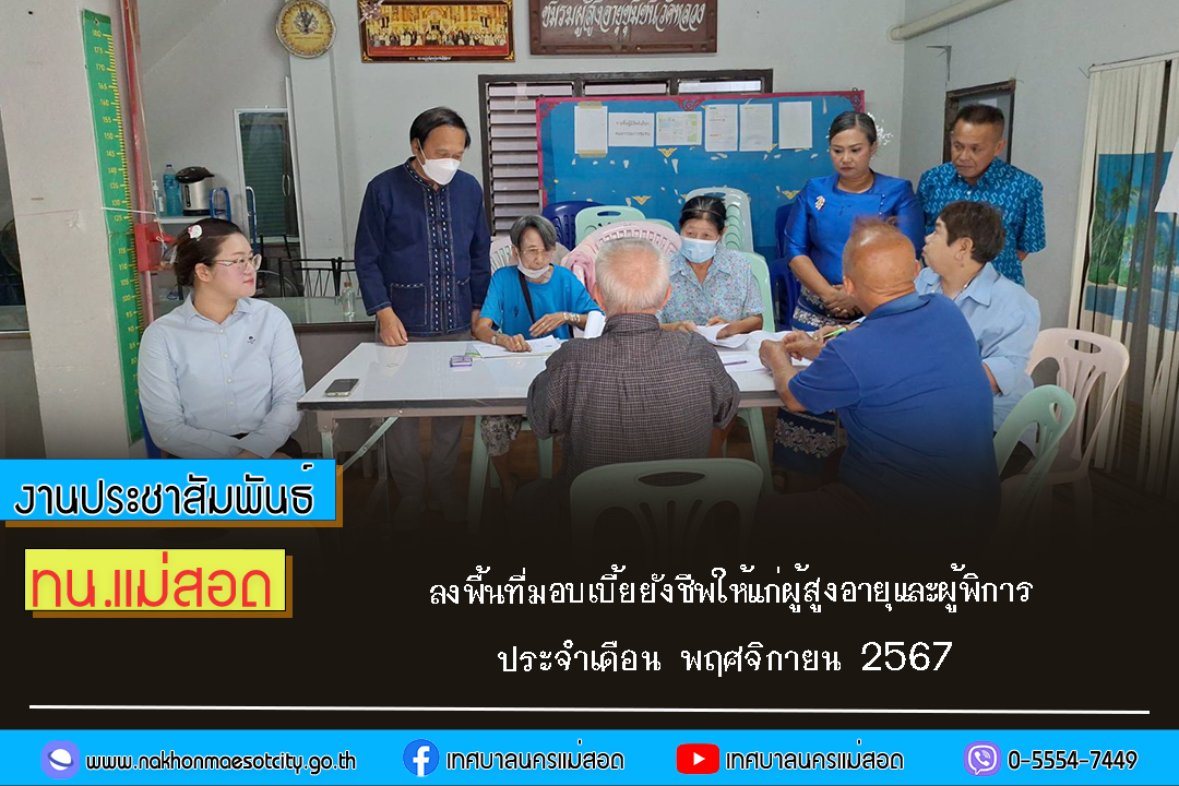 https://nakhonmaesotcity.go.th/frontend/images/grouppage/news_photo/62855.jpg?4219