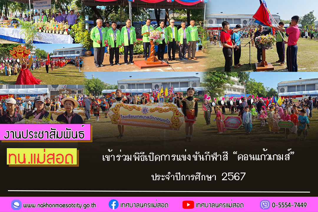 https://nakhonmaesotcity.go.th/frontend/images/grouppage/news_photo/63029.jpg?4227