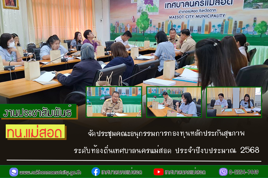 https://nakhonmaesotcity.go.th/frontend/images/grouppage/news_photo/63108.jpg?4227
