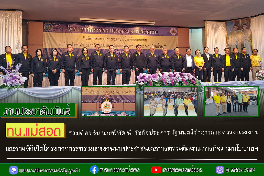 https://nakhonmaesotcity.go.th/frontend/images/grouppage/news_photo/63110.jpg?4227