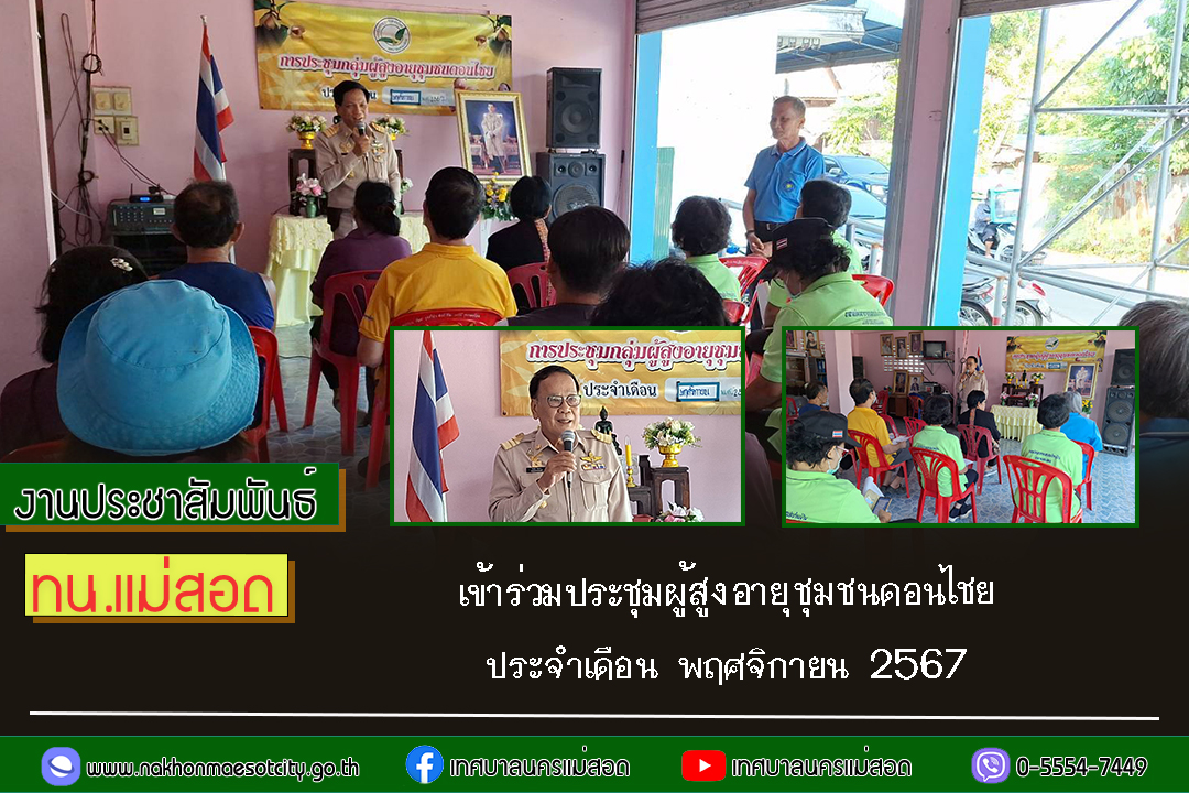 https://nakhonmaesotcity.go.th/frontend/images/grouppage/news_photo/63117.jpg?4227