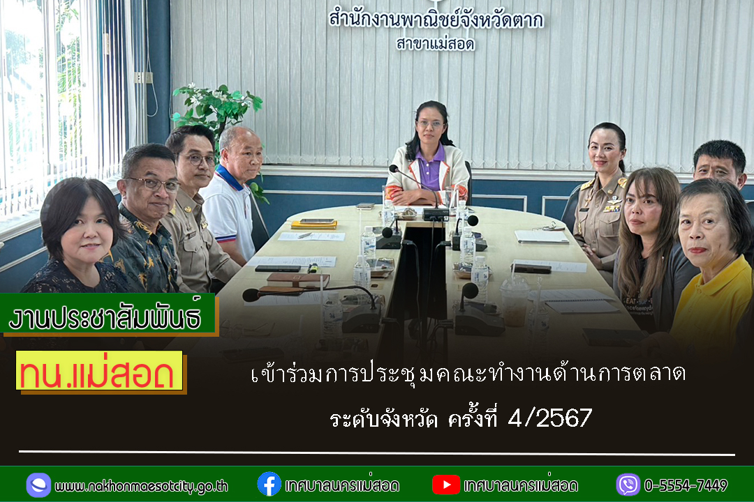 https://nakhonmaesotcity.go.th/frontend/images/grouppage/news_photo/63125.jpg?4227