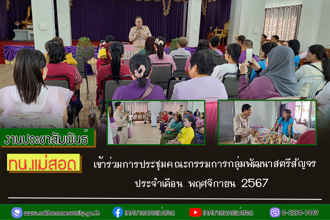 https://nakhonmaesotcity.go.th/frontend/images/grouppage/news_photo/63126.jpg?4227