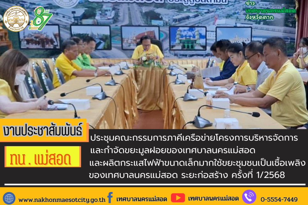 https://nakhonmaesotcity.go.th/frontend/images/grouppage/news_photo/63284.png?4227