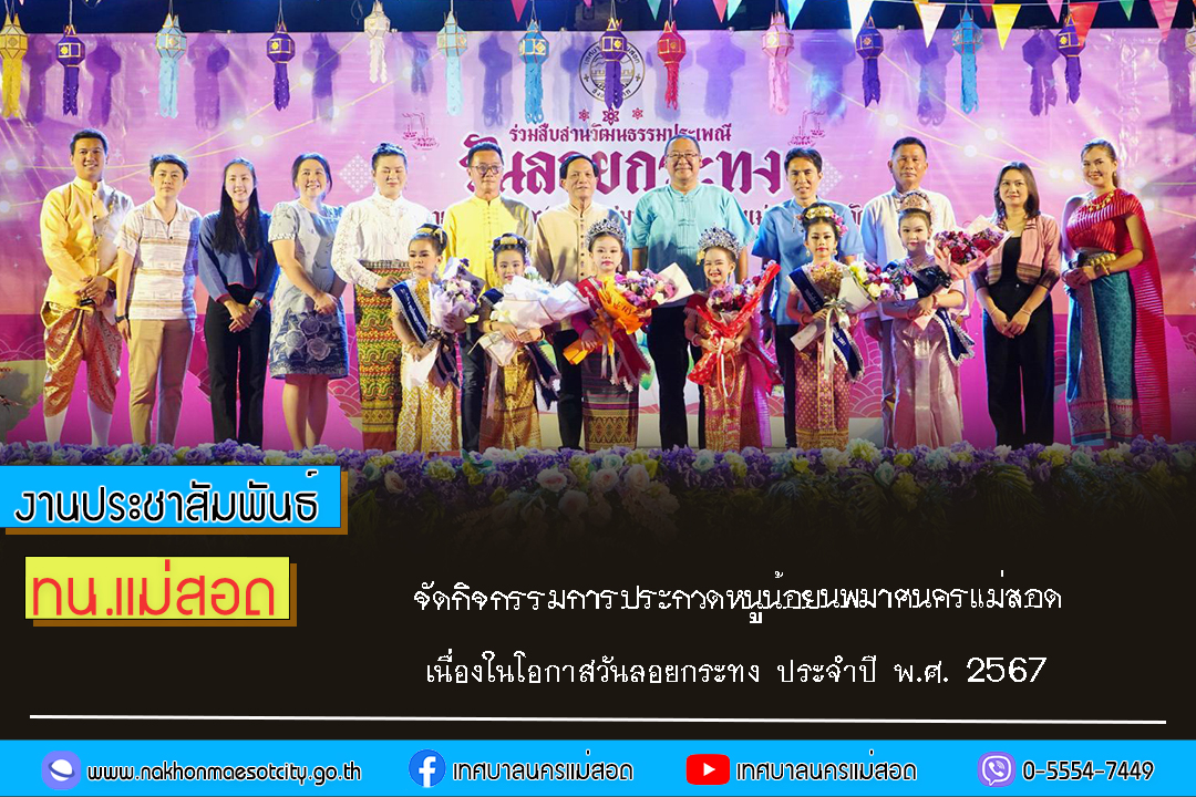 https://nakhonmaesotcity.go.th/frontend/images/grouppage/news_photo/63453.jpg?4227