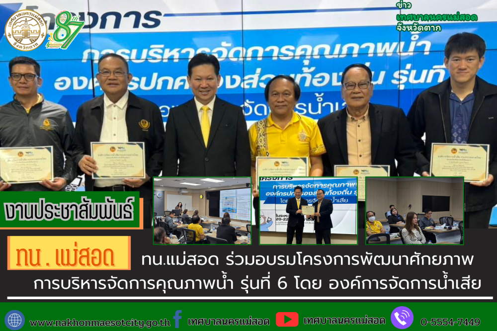 https://nakhonmaesotcity.go.th/frontend/images/grouppage/news_photo/63466.png?4227