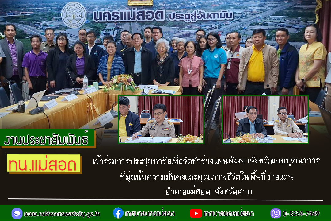 https://nakhonmaesotcity.go.th/frontend/images/grouppage/news_photo/63500.jpg?1348