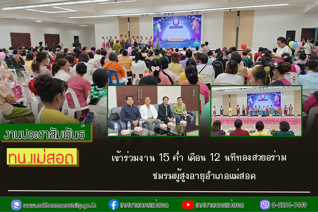 https://nakhonmaesotcity.go.th/frontend/images/grouppage/news_photo/63529.jpg?1348
