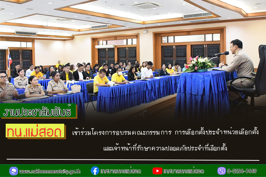https://nakhonmaesotcity.go.th/frontend/images/grouppage/news_photo/63544.jpg?1348